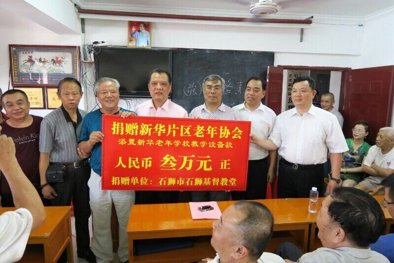 Shishi Church donated a fund of 30,000 yuan to a local society for the aged 