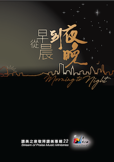 The cover of the album "Morning to Night"