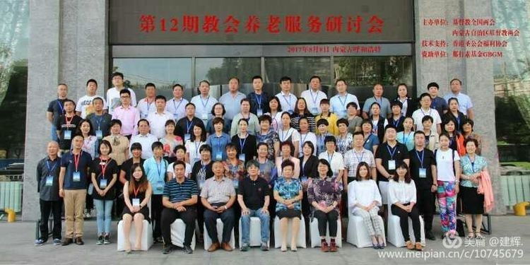 The twelve symposium on church senior care services was held by CCC & TSPM in Hohhot. 