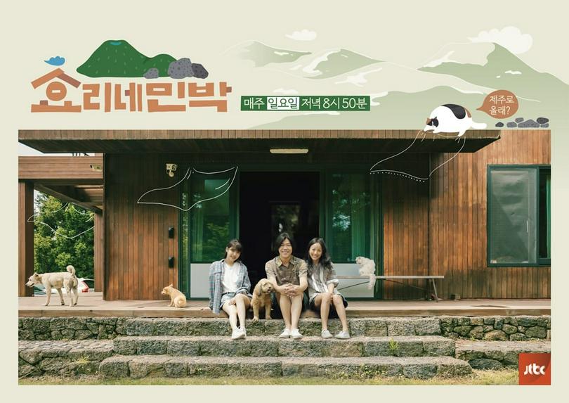 JTBC's Hyori's Homestay