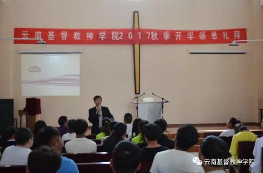 Yunnan Theological Seminary held a thanksgiving worship on Aug 27 for the new semester.