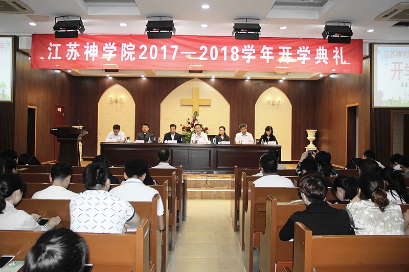 Jiangsu Theological Seminary held the official opening ceremony on September 4, 2017, 