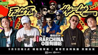 Rap of China