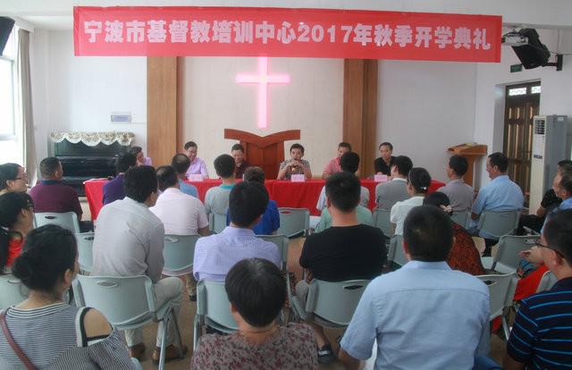 Ningbo Christian Training Center held opening ceremony for new school year on Sept 11, 2017. 