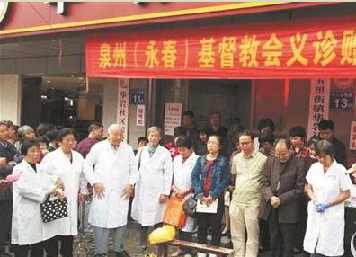 The free clinic was offered by the Quanzhou Christian Volunteer Clinic Team and the Yongchun County Christian Volunteer Clinic Team on Nov. 4, 2017.