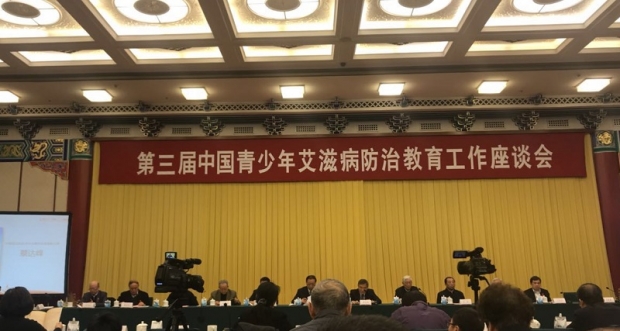The third National Conference on China Youth Aids Prevention and Education was held in Beijing on Nov. 27, 2017.