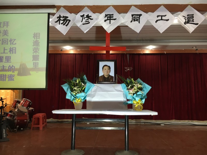 The memorial service for Preacher Yang Xiunian was held in late November. 