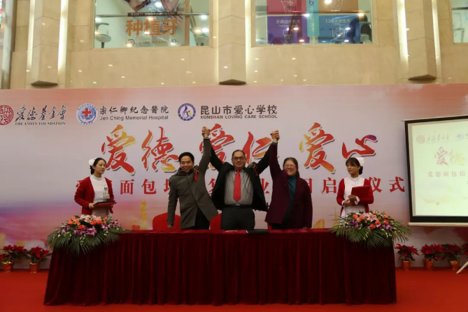 The launch ceremony for Amity Bakery's branch in Kunshan was held on Dec. 15, 2017. 