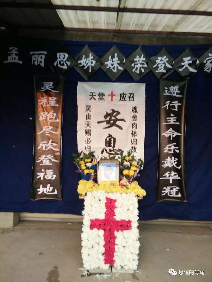 The memorial service for Meng Li Si was held on Dec. 19, 2017.
