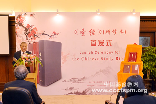 The launch ceremony for the Chinese Study Bible 