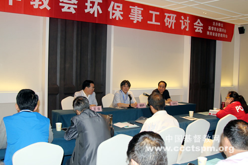 The national symposium on church environmental care ministries was held in Xi’an.