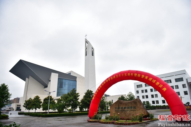The new chapel of Nanjing Union Theological Seminary