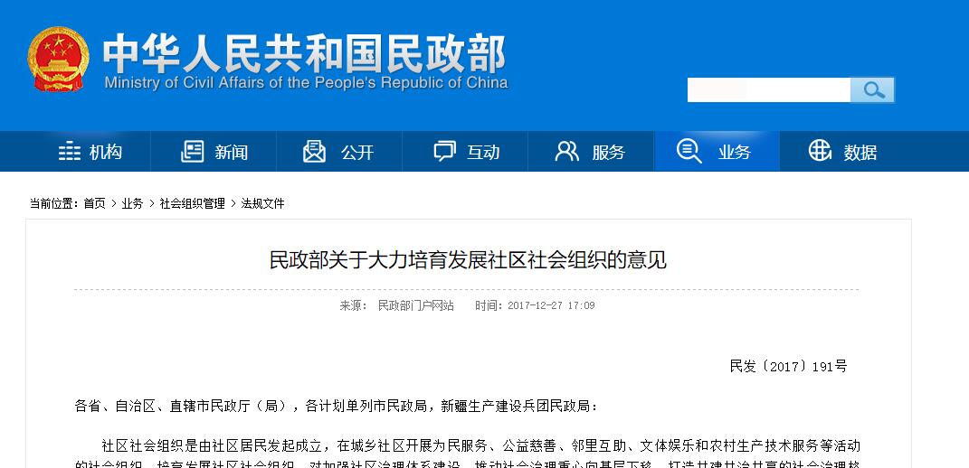 China’s Ministry of Civil Affairs official website released the Opinion. 