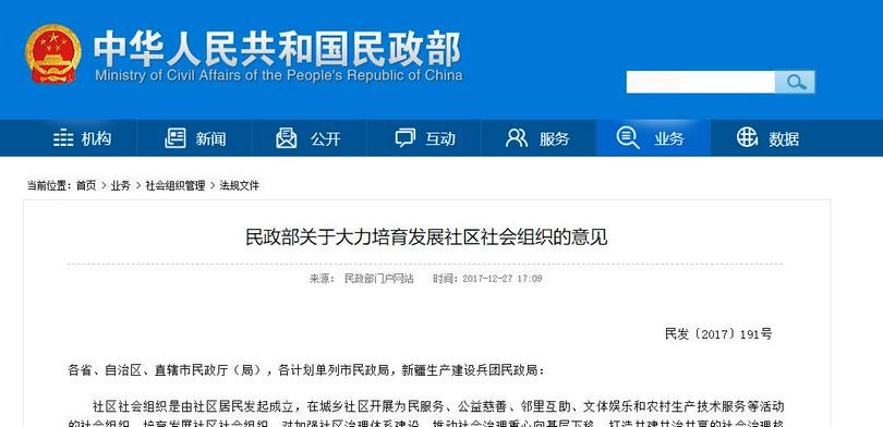 China’s Ministry of Civil Affairs official website released the Opinion. 