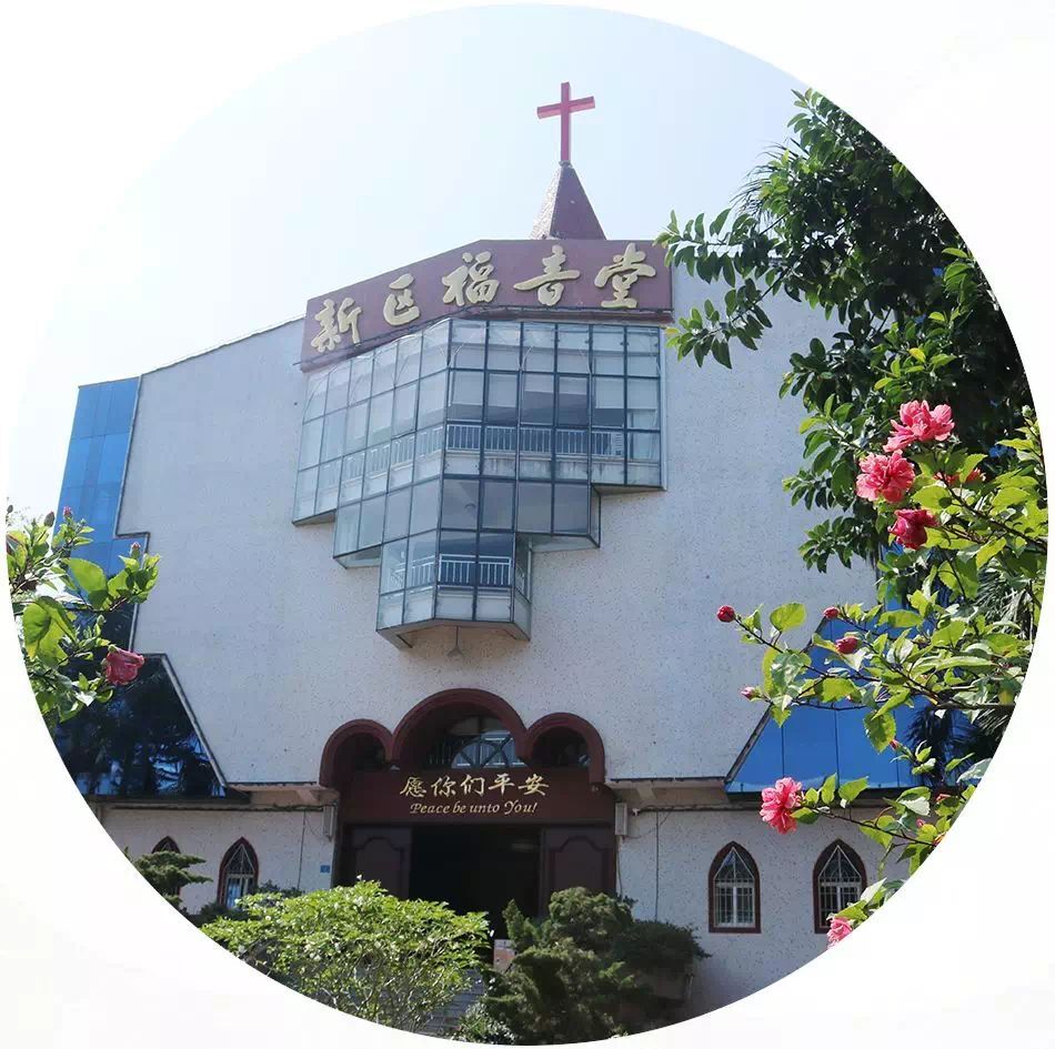 Xiamen Xinqu Church