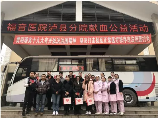 Group photo: the staff of Luzhou Gospel Hospital Luxian Branch and workers from Luzhou's blood drawing station (Feb. 12, 2018)