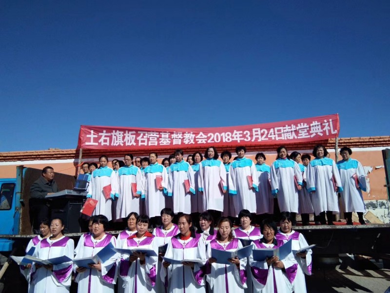 The dedication ceremony of Baoshaoying Churc was held on March 24, 2018. 