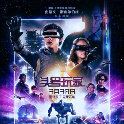 Ready, Player One