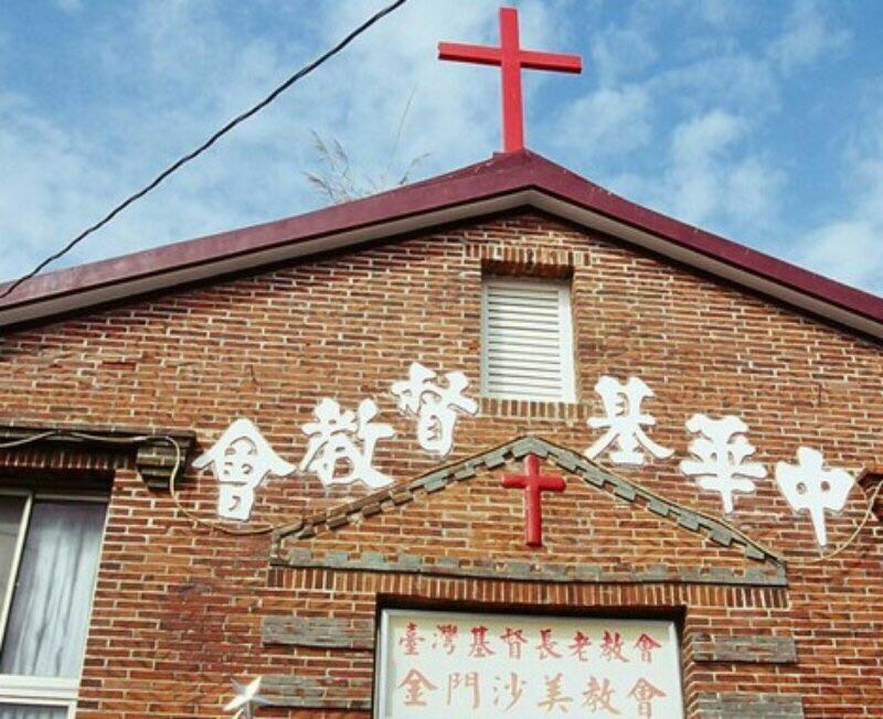 Jinmen Shanmei Church 
