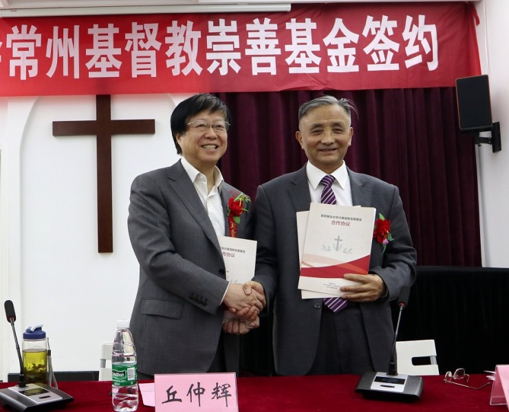 Qiu Zhonghui and Rev. Liang Huaping at the signing ceremony of the "Amity Foundation's Changzhou Christian Chongshan Fund", April 28, 2018