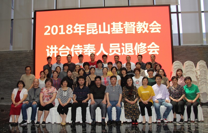 The participants of the 2018 Kunshan retreat for preachers