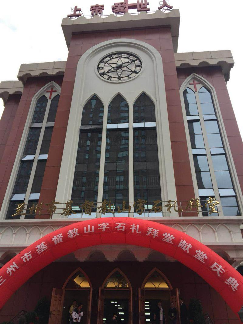 Lanzhou Shanzishi Church 