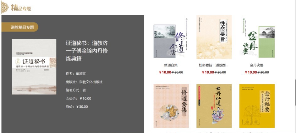 Screenshot of "the digital library" from the website of "China Religious Culture Publisher"