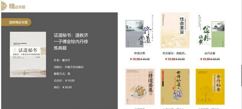 Screenshot of "the digital library" from the website of "China Religious Culture Publisher"