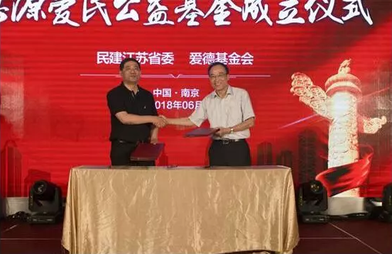 On June 21, 2018, a top official of the CNDCA Jiangsu Committee signed the fund contract with Gu Chuanyong, vice broad chair of the Amity Foundation. 