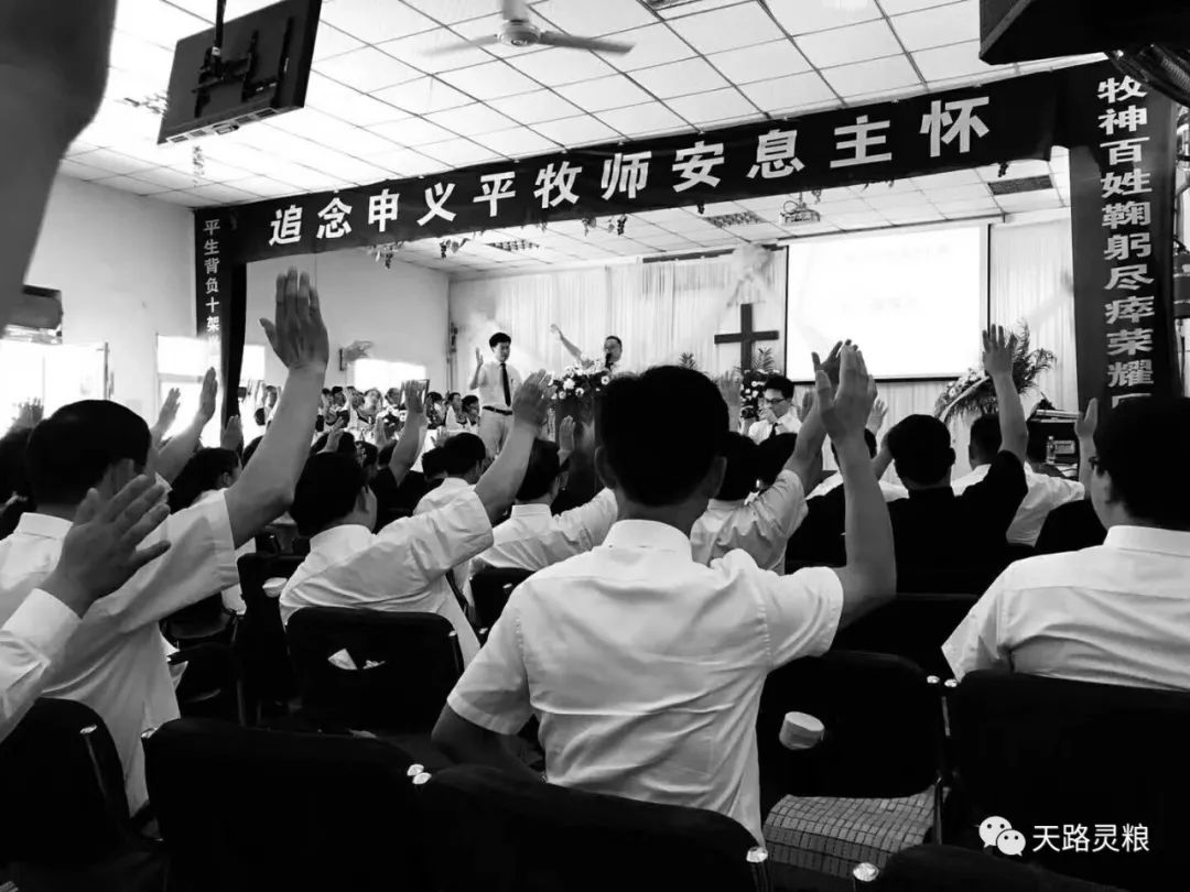 The memorial service for Rev. Shen Yiping was held on July 14, 2018. 