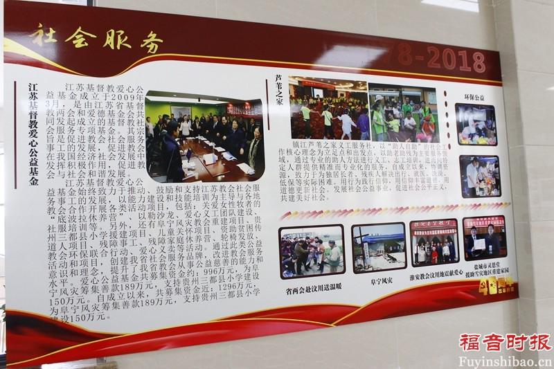 The exhibition of the outcome of the construction of church in Jiangsu 