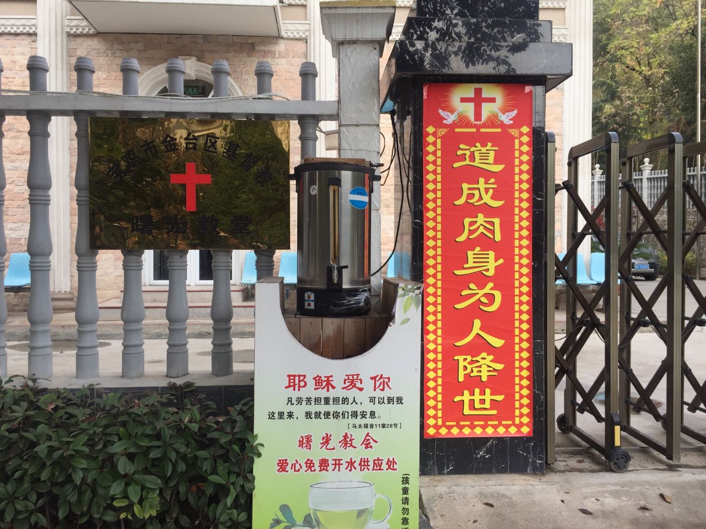 Shuguang Church offers hot water to pedestrians.