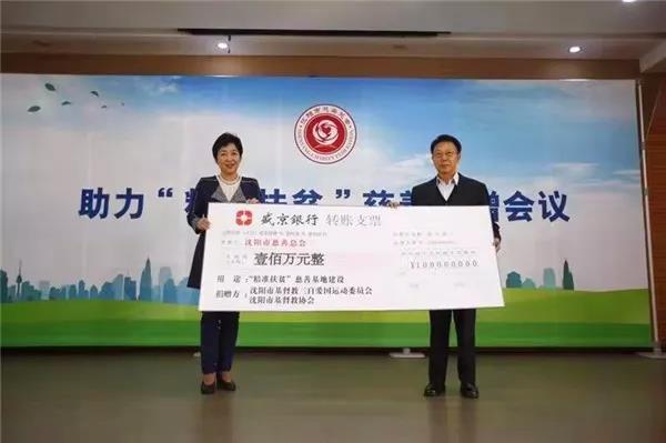 The representative of the Shenyang CCC&TSPM donated 1 million yuan to the Shenyang Benevolent General Association.