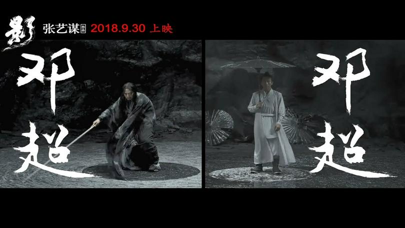 Zhang Yimou's "Shadow"