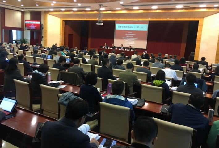 The 2018 Conference on the Study of Christianity was held in Beijing on Nov. 20-21, 2018.