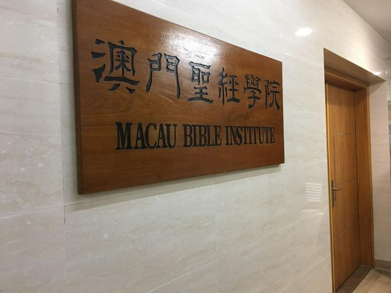 Macau Bible Institute, a non-demonational Bible school founded in 1982