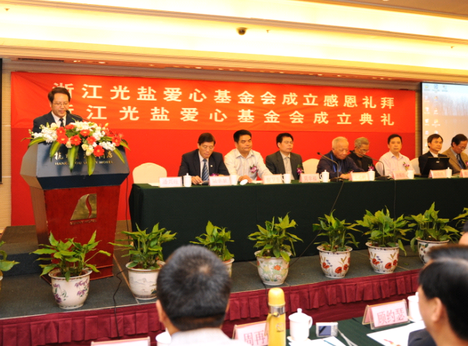 The establishment ceremony of the Zhejiang Light & Salt Love Foundation was held in 2011. 
