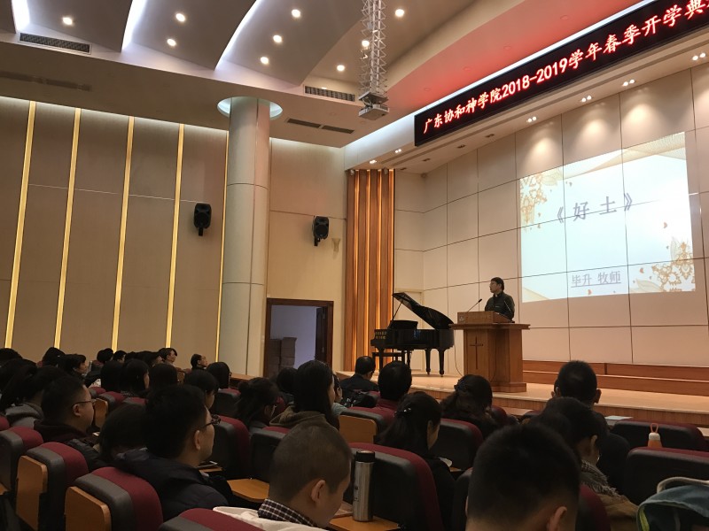 Rev. Bi Sheng delivered a sermon entitled "Good Soil" in the opening ceremony for the new spring semester held by Guangdong Union Theological Seminary on Feb. 25, 2019.
