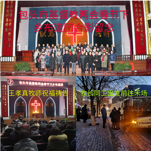 The Baotou CCC&TSPM of Inner Mongolia launched a eight-day preaching campaign in local churches on Feb. 11-18, 2019.