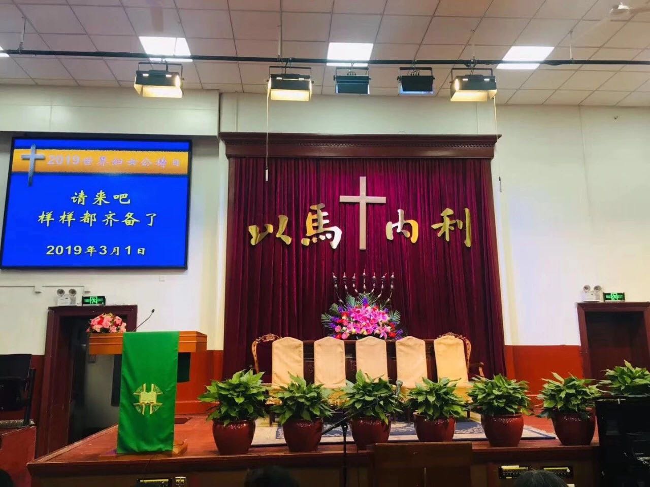 Beijing Gangwashi Church celebrated the international initiative, Mar. 1, 2019.