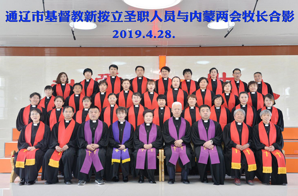 The group photo of newly ordained workers from Tongliao and the pastoal staff from the Inner Mongolia CCC&TSPM, was taken on April 28, 2019.