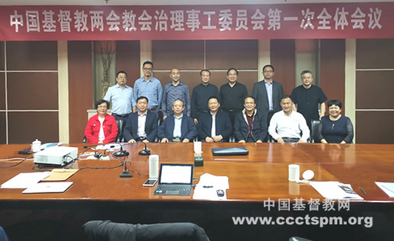 The general assembly of the Church Goverance Committee of CCC&TSPM was held in Chongqing on April 19, 2019.  