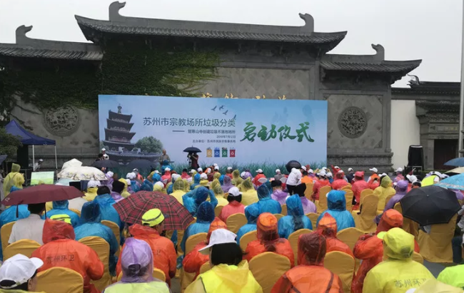 On July 12, 2019, the launch ceremony of garbage classification in Suzhou places of worship was held in Hanshan Temple.