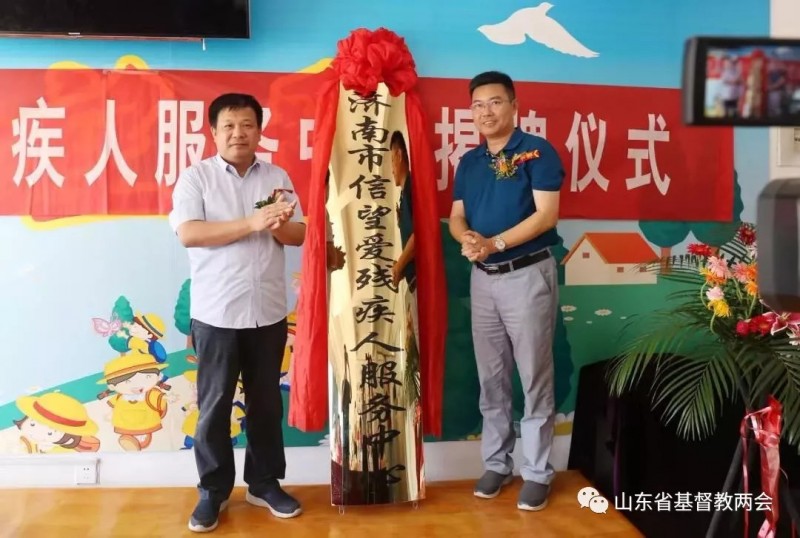 Ji'nan Faith & Hope & Love Service Center for the Disabled was reopened on August 1, 2019. 