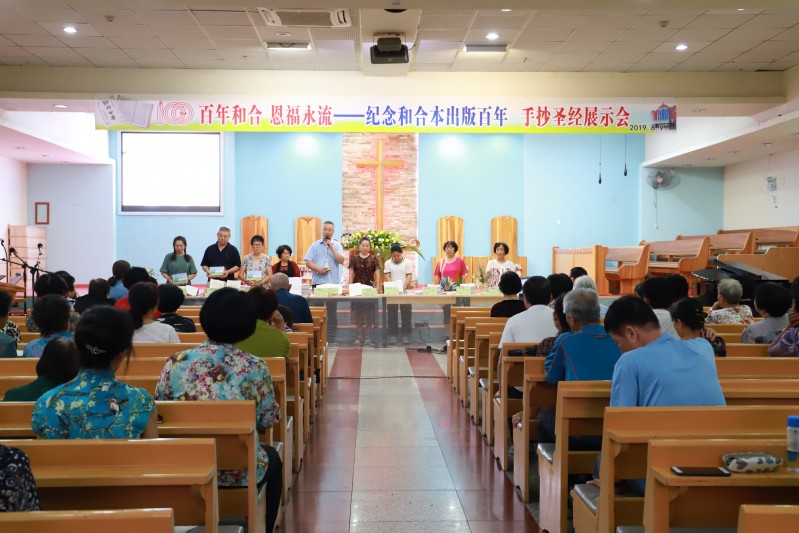 On August 9, 2019, a "Hand-written Bible Display" was held at the Chinese Chapel of Canhua Church in Yanji, Jilin. 