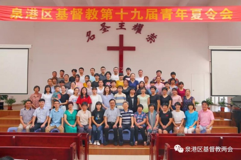 Group photo of participants in Quan'gang District's 19th Christian summer camp for young adults 