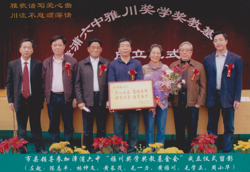 In Feb 2009, Huang Yachuan (third on the right) set up the“Yachuan Scholarship and Faculty Award”