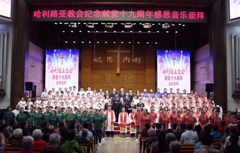 Harbin Halleluiah Church held the praise worship to celebrate the 19th dedication anniversary on Aug 25, 2019. 