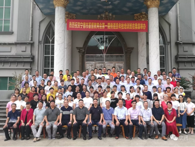 The group photo of pastors who participated in the first annual inspection training program conducted by Ningde CC&TSPM
