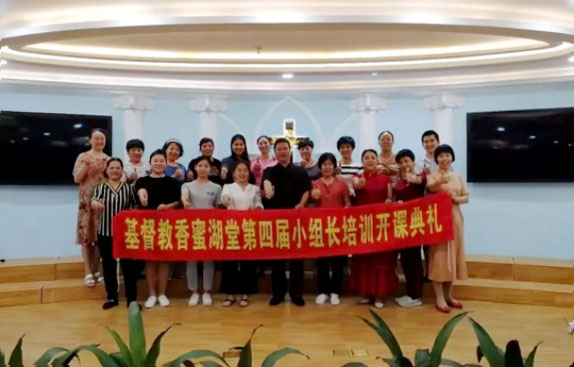 The group ministry of Shenzhen Xiangmihu Church held the opening ceremony of the fourth small group leader training program on Sept 22, 2019.